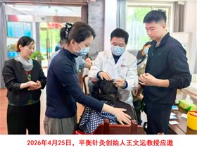 【转发：中央人民广播电台 /国防时空】《军旅人生》系列人物专题《咱当兵的人》：为您介绍原陆军总医院王文远教授，用国家级创新技术平衡针灸服务官兵、服务社会的感人故事