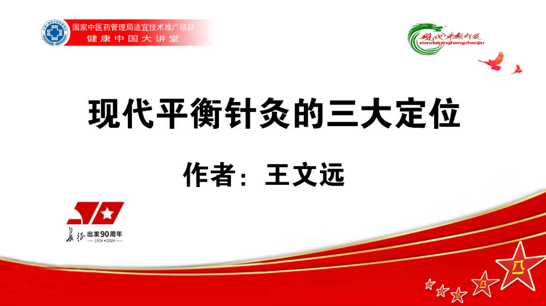 现代平衡针灸的三大定位.jpg
