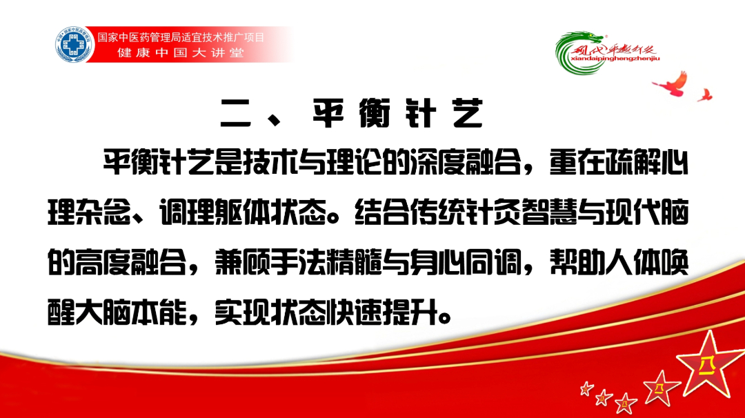 二、平衡针艺.jpg