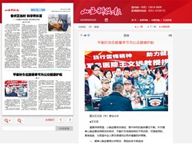 平衡针灸创始人王文远教授撰写的《平衡针灸在酷暑季节为公众健康护航》发表在山西科技报