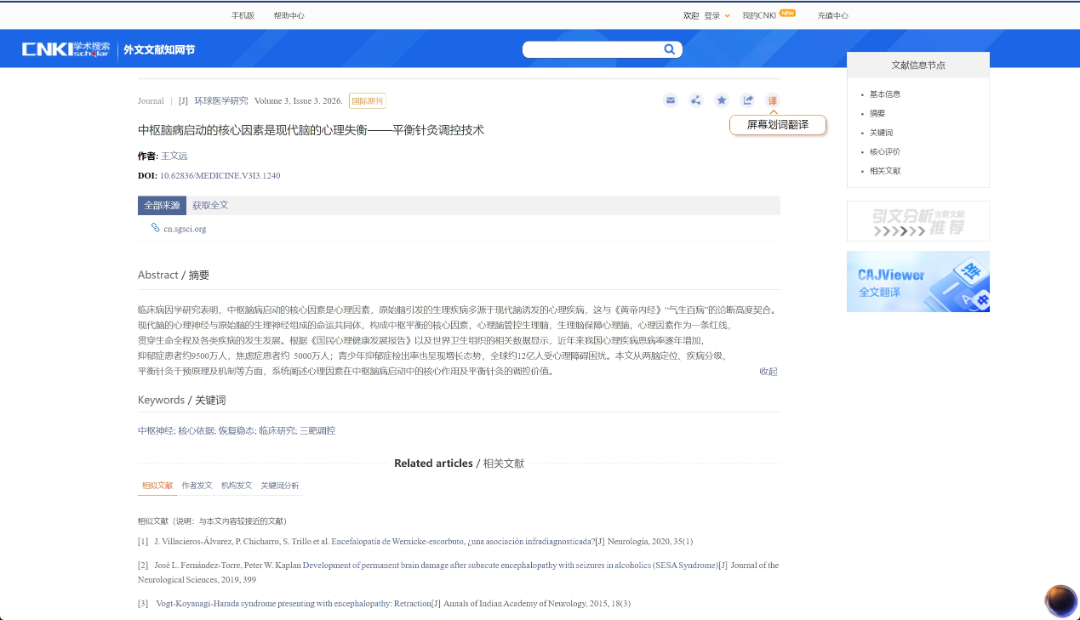 中枢脑病启动的核心因素是现代脑的心理失衡&mdash;&mdash;平衡针灸调控技术2.jpg