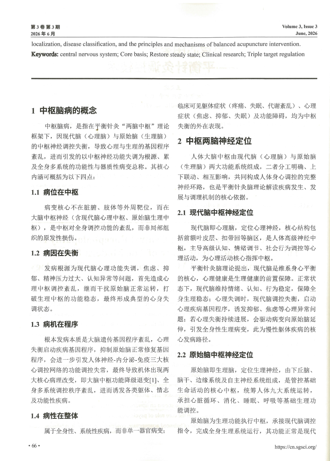 环球医学研究杂志&mdash;&mdash;中枢脑病启动的核心因素是现代脑的心理失衡&mdash;&mdash;平衡针灸调控技术-3.jpg