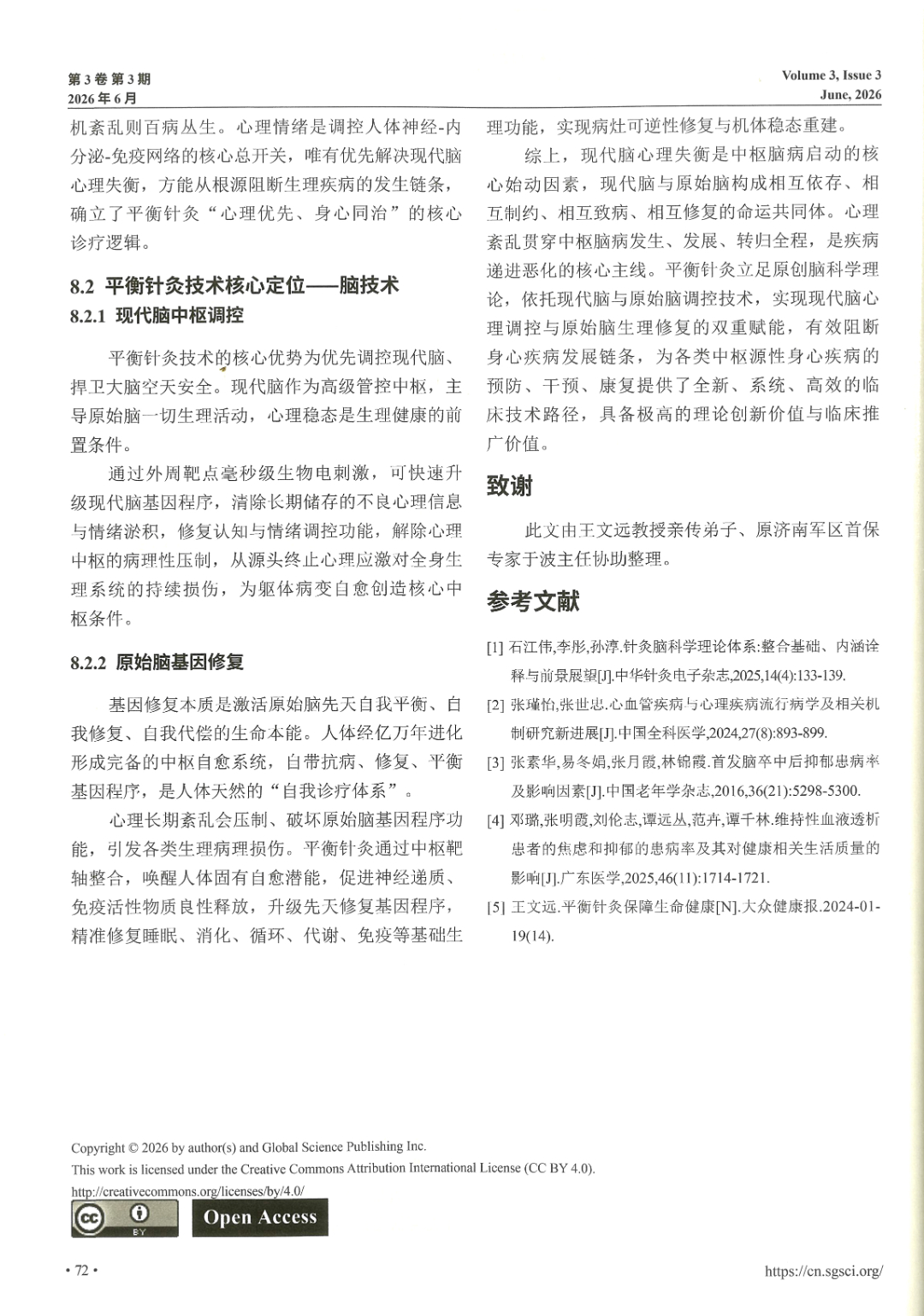环球医学研究杂志&mdash;&mdash;中枢脑病启动的核心因素是现代脑的心理失衡&mdash;&mdash;平衡针灸调控技术-9.jpg
