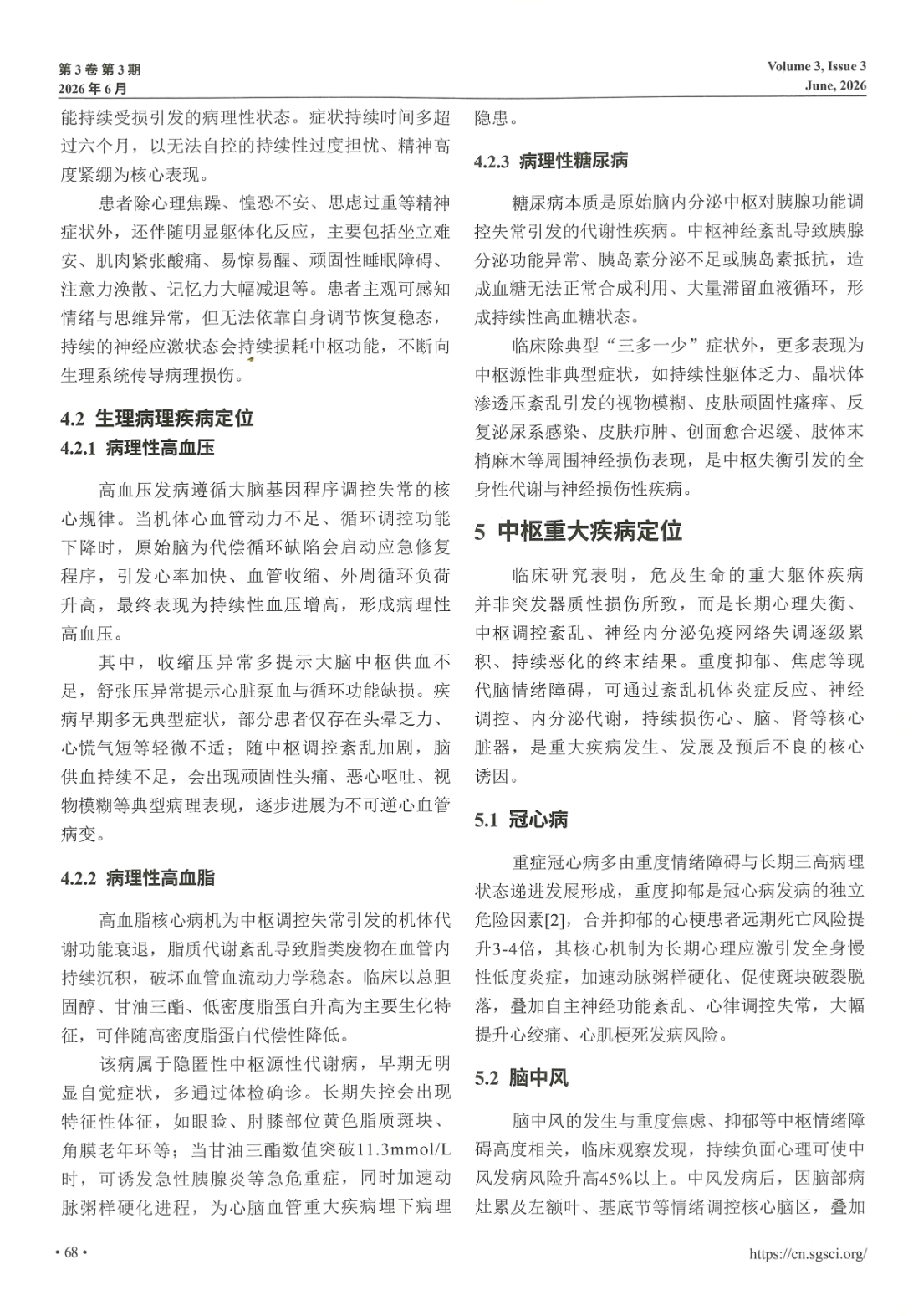 环球医学研究杂志&mdash;&mdash;中枢脑病启动的核心因素是现代脑的心理失衡&mdash;&mdash;平衡针灸调控技术-5.jpg