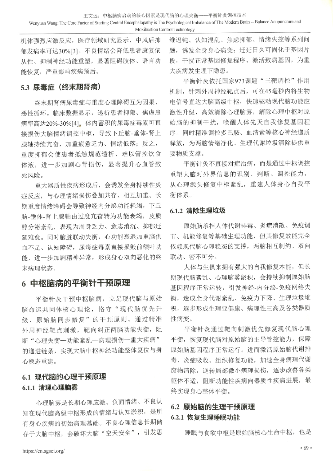 环球医学研究杂志&mdash;&mdash;中枢脑病启动的核心因素是现代脑的心理失衡&mdash;&mdash;平衡针灸调控技术-6.jpg