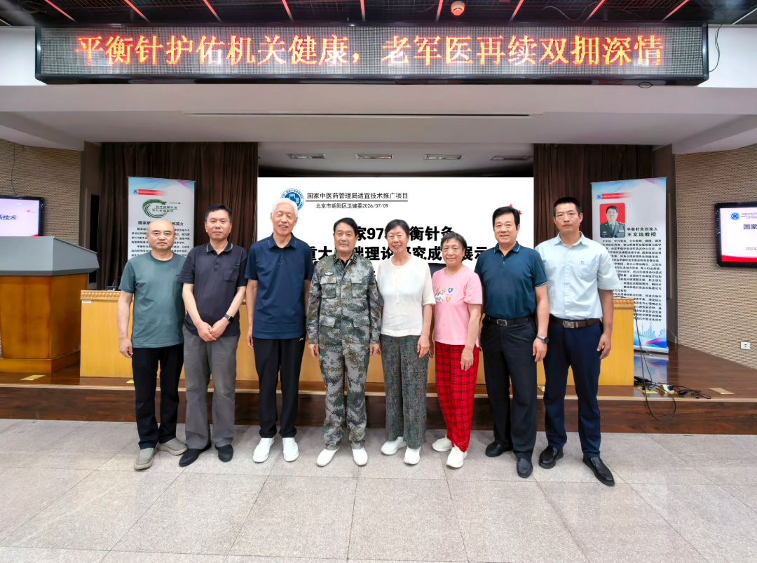 平衡针灸创始人王文远教授应北京市朝阳区卫健委邀请开展健康讲座与义诊活动 (12).jpg
