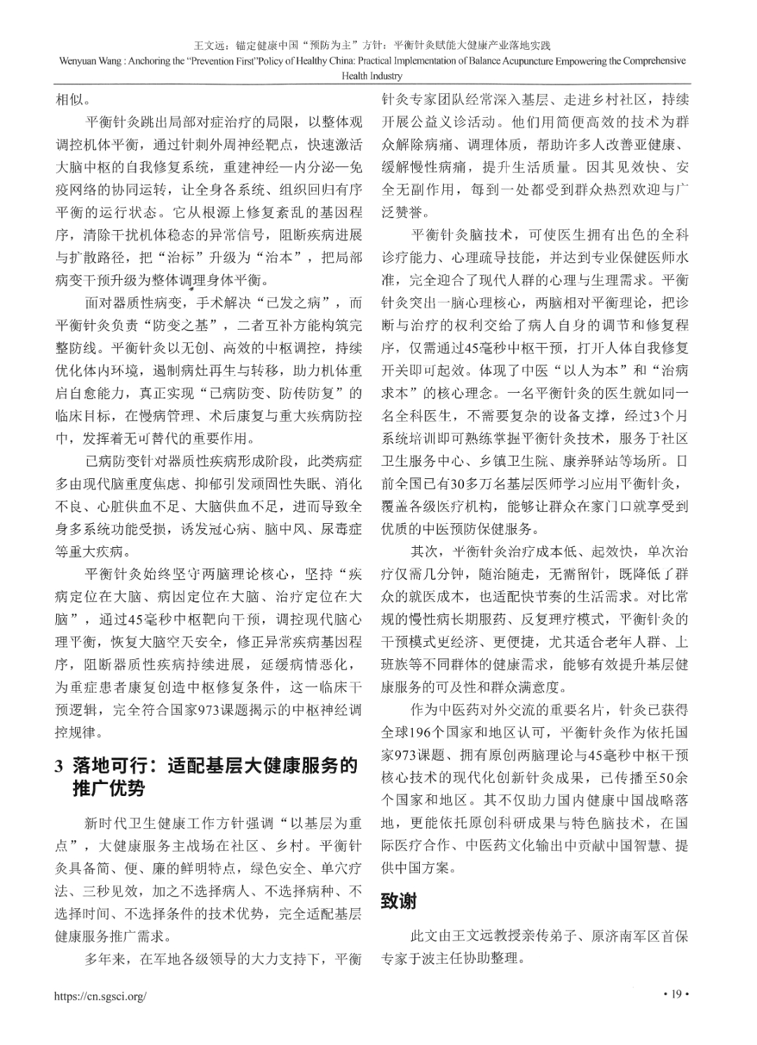 环球医学研究杂志&mdash;&mdash;锚定健康中国&ldquo;预防为主&rdquo;方针：平衡针灸赋能大健康产业落地实践-6.jpg