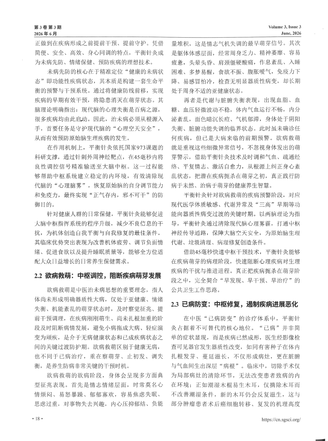 环球医学研究杂志&mdash;&mdash;锚定健康中国&ldquo;预防为主&rdquo;方针：平衡针灸赋能大健康产业落地实践-5.jpg