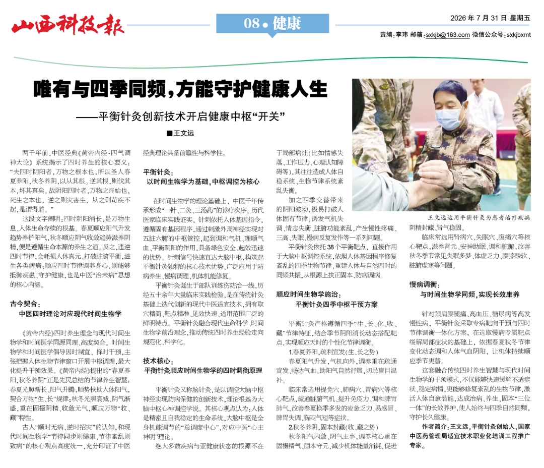 王教授稿件排版效果《唯有与四季同频，方能守护健康人生》08(2).jpg