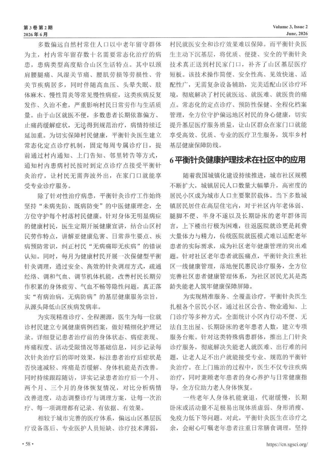 环球护理学杂志——科技赋能平衡针灸在基层护理健康管理中的实践研究-6.jpg