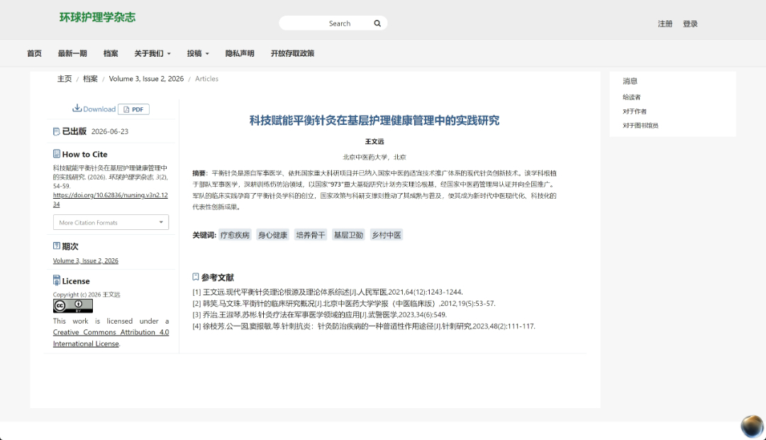 科技赋能平衡针灸在基层护理健康管理中的实践研究3.jpg