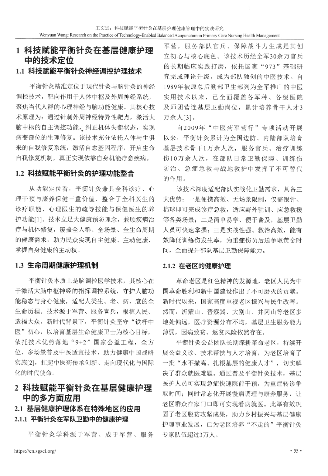 环球护理学杂志——科技赋能平衡针灸在基层护理健康管理中的实践研究-3.jpg