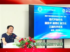 平衡针灸经历的三个阶段