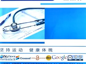 平衡针灸创始人王文远教授撰写的《平衡针灸中枢干预生物电调控的理论研究》发表在医学研究杂志