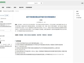 平衡针灸创始人王文远教授撰写的《基于中枢调控理论的平衡针灸作用机制探讨》发表在环球医学研究杂志
