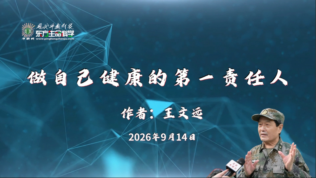 做自己健康的第一责任人.jpg