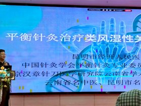 立足脑中枢调控 攻坚风湿疑难顽疾｜平衡针灸脑技术亮相云南第八届针刀学术年会