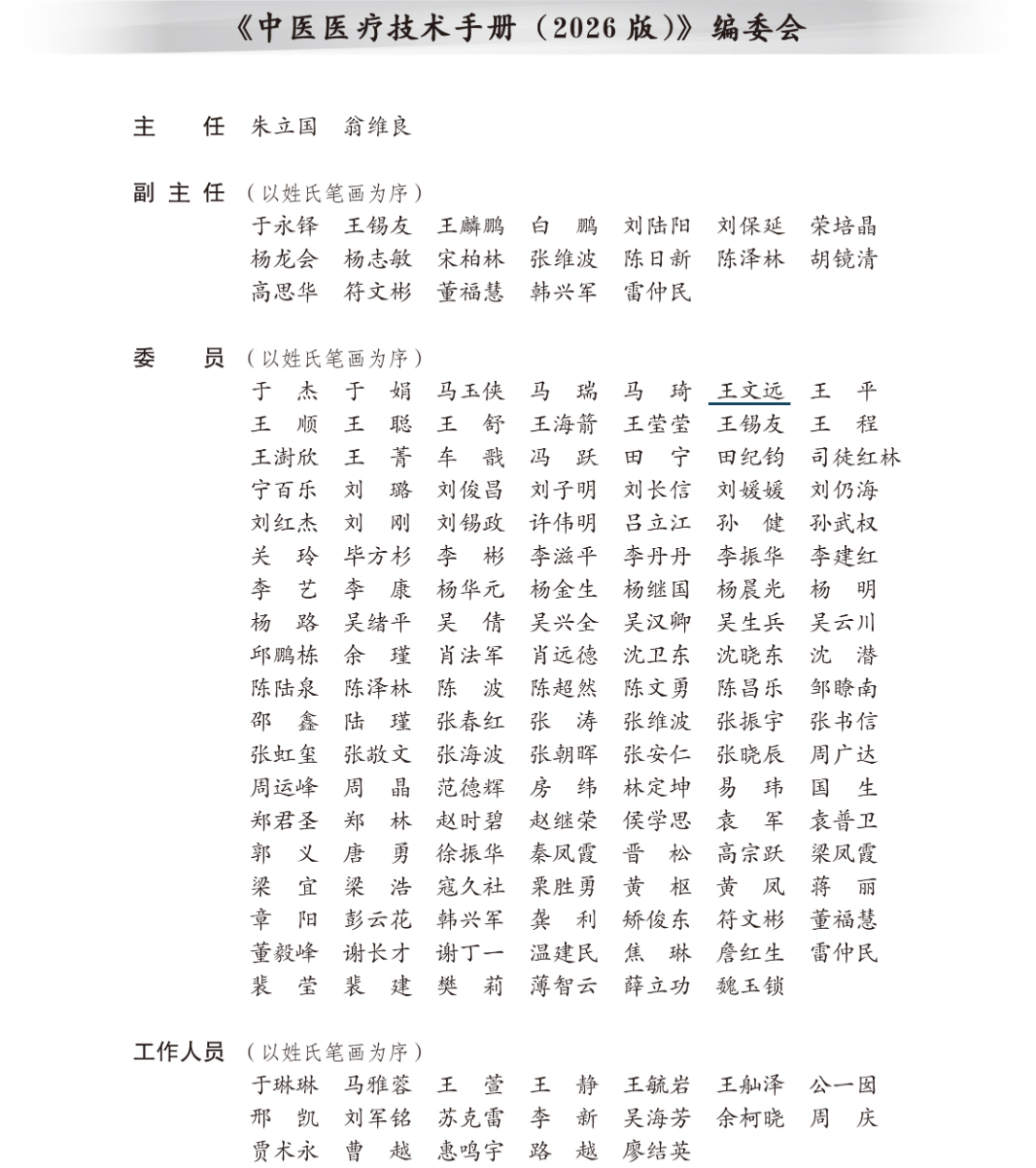 《中医医疗技术手册》2026版-2.jpg